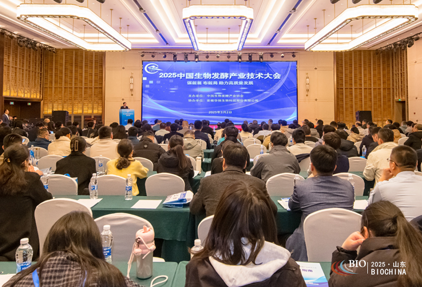 2026中国生物发酵产业技术大会