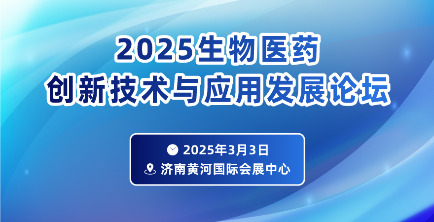 2026生物医药产业发展论坛暨展览会