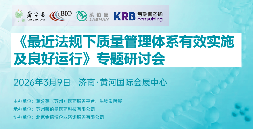 2026《最近法规下质量管理体系有效实施及良好运行》专题研讨会