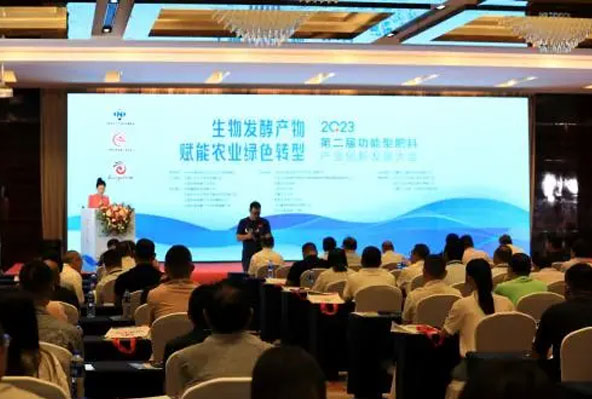 2023第二届功能型肥料产业创新发展大会在湖北宜昌顺利召开！