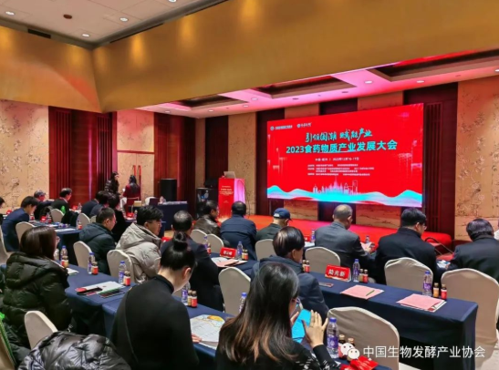 2024生物发酵展资讯:谢明勇院士出席2023食药物质产业发展大会