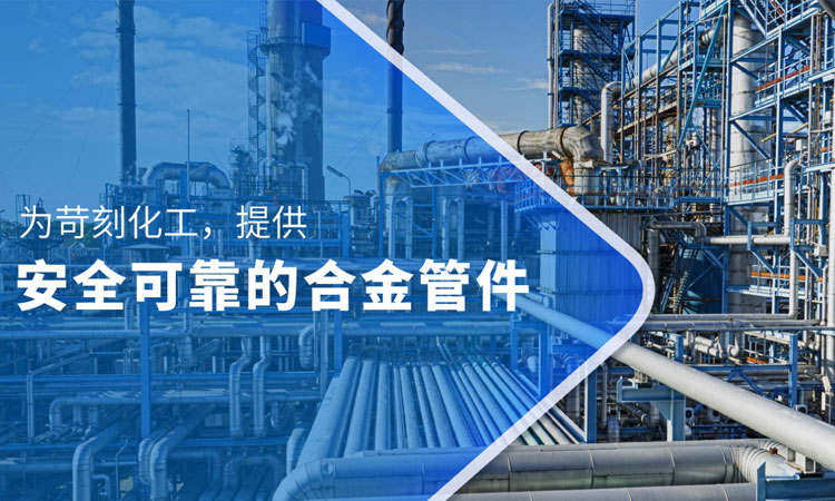 浙江航力管业携特材合金法兰、管件亮相2024济南生物发酵展览会