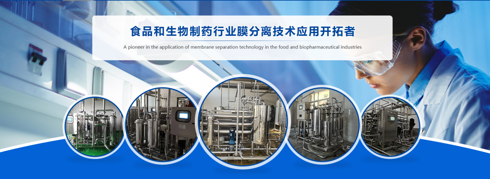 绍兴海纳膜技术有限公司亮相2024第12届国际生物发酵展览会