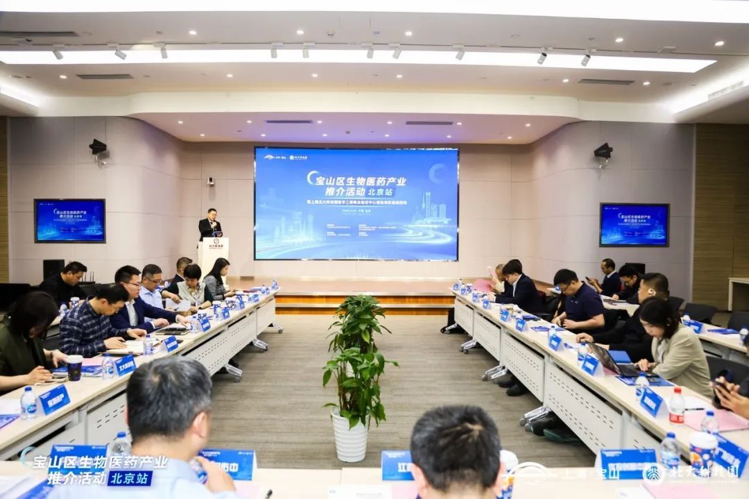 生物发酵展资讯：宝山区生物医药产业推介活动北京站顺利举行